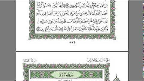 ▶ ‫القرآن الكريم كاملا بصوت الشيخ السديس الجزء 28  استمع و اقرا في مصحف المدينة‬‎
