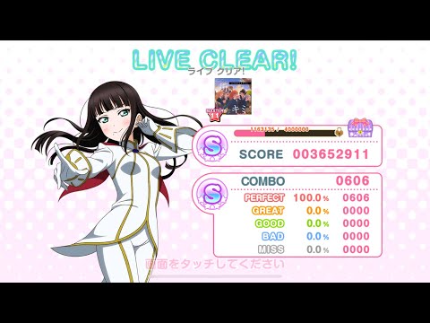[スクフェス]この街でいまキミと[MASTER] ALL PERFECT(判定強化無し)