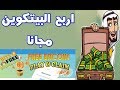 الربح من البيتكوين دون ايداع _اثبات السحب الثاني bitpick |اسهل طريقه لربح البيتكوين مجانا 2019