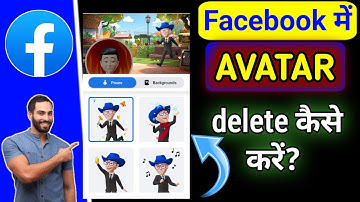 Facebook में Avatar को Delete कैसे करें | How To Delete My Avatar in Facebook App