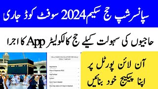 Hajj 2024 News Update Pakistan | Hajj 2024 Price Calculator | 2024 حج