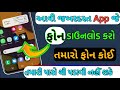  secret app   private lock      tech gujarati sb