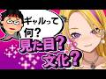 「オタクに優しいギャル」は存在する？しない？