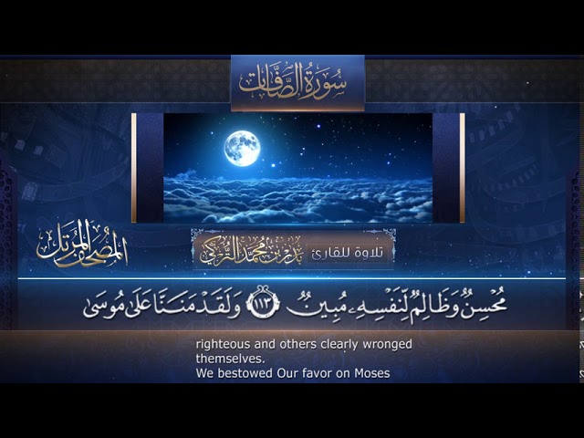 سورة الصافات || القارئ بدر التركى # ١٤٤١هـ Badr Al-Turki ||Surah AS-Saaffaat