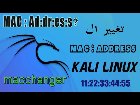 فيديو: ما هو Macchanger في Linux؟