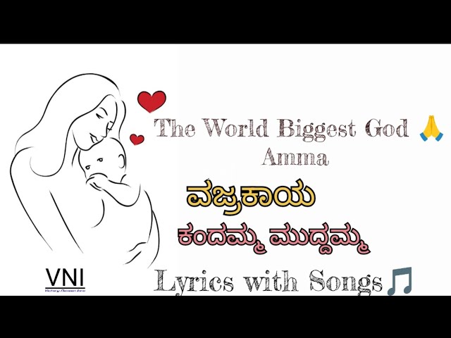 Kandamma Muddamma kannada Lyrics With Song|Vajrakaya Movie | Karthik | The world biggest god mother