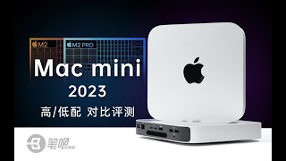 3699的Mac香不香？新款Mac mini 高配/低配评测 | 笔吧评测室