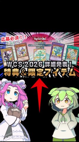 遊戯王速報】WCS2026来場者特典がヤバい…青眼の究極竜が配布決定