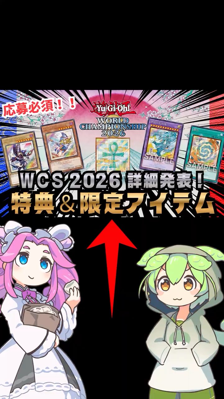 遊戯王速報】WCS2026来場者特典がヤバい…青眼の究極竜が配布決定