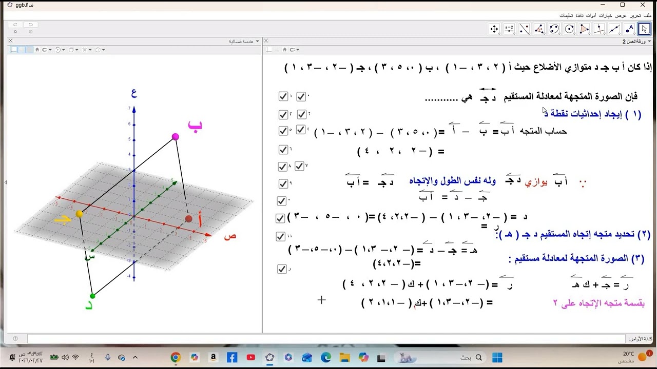 الجبر والهندسة الفراغية