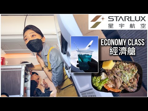 Is Starlux Airlines still good? Cocktail & Hot Soup in Economy | Taipei - Kuala Lumpur 星宇值得推荐吗