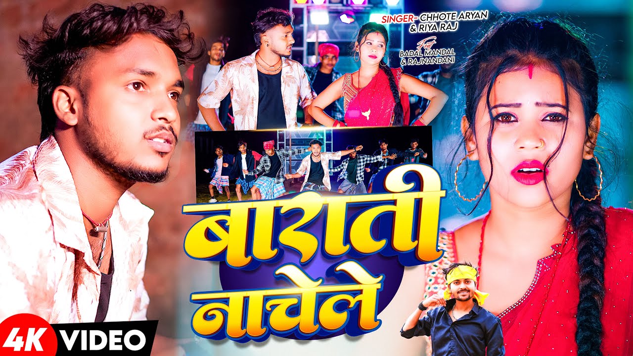 BARATI NACHELE | #Khortha #Video | Singer- Chhote Aryan & Riya Raj | Ft. Badal Mandal & Rajnandani