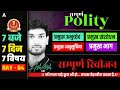 UP Home Guard GK GS Practice Set | UP Homeguard GK GS Classes 2025 | GK GS By Ashutosh Sir