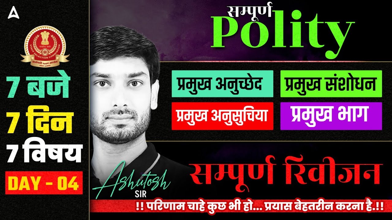 UP Home Guard GK GS Practice Set | UP Homeguard GK GS Classes 2025 | GK GS By Ashutosh Sir