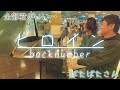 大好きなbacknumberの名曲を連弾してみた【湘南台アートスクエア】