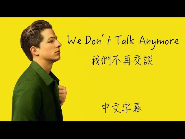 We Don't Talk Anymore【我們不再交談】Charlie Puth ft.Selena Gomez 中文字幕 class=