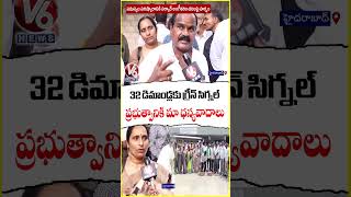 RTC JAC Leaders Thanks To Government For Accepting 32 Demands | V6 News