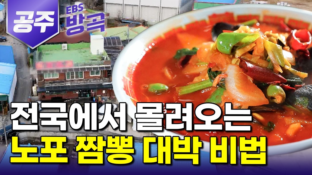 [충남 공주] "한 입이면 속 확 풀린다" 찬 바람 불고 속 헛헛하면 생각나는 매콤한 고추짬뽕 하나로 43년째｜짬뽕의 도시, 공주 3대 짬뽕｜국내 여행｜