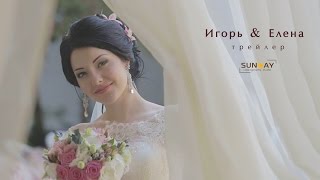 Игорь и Елена. Свадебный трейлер. Игорь и Елена. Свадебный трейлер.