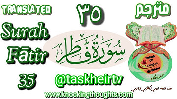 64. Fātir 35 | سورة فاطر ٣٥ مترجم @taskheirtv