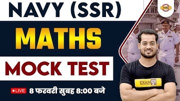 AGNIVEER NAVY (SSR) | MATHS MOCK TEST | MATHS MARATHON CLASS | BY VIVEK RAI SIR EXAMPUR