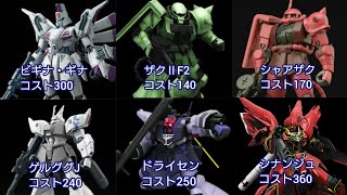 【戦場の絆】RC66 1発で3機に当てる