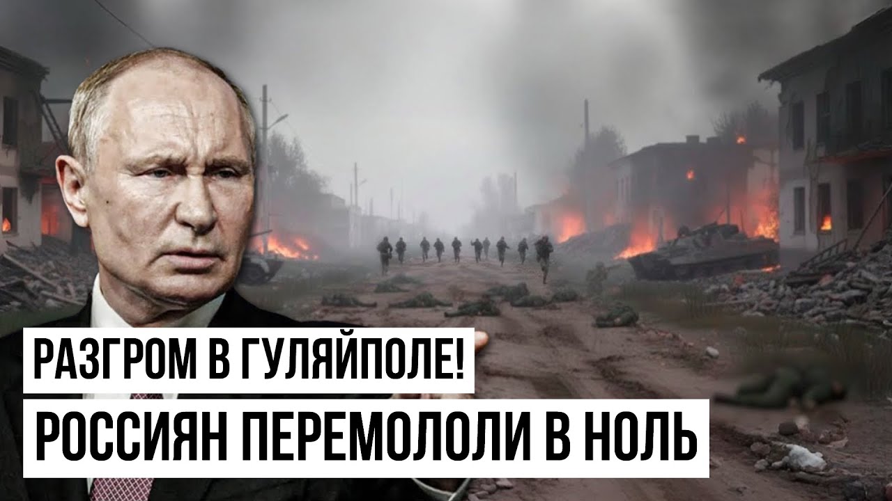 Экстренно с фронта: ВСУ сорвали наступление россиян на Гуляйполе - Агония армии РФ, всё провалилось