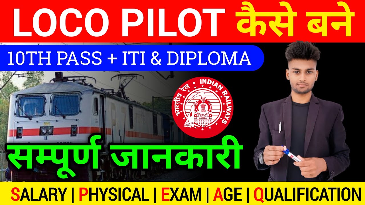 How To Become a Locopilot in Indian Railways || ALP/Technician कैसे बनें? || SARVESH SIR