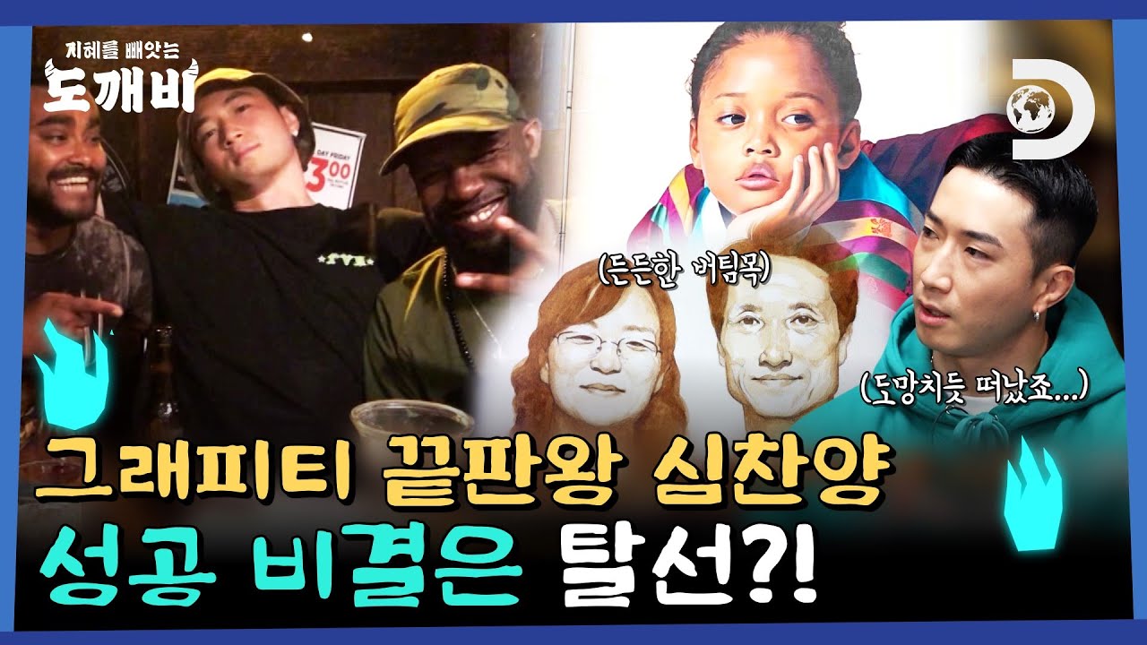 학교 벽에 그림을 그리던 소년은 커서 한복 그래비티로 세계를 놀라게 합니다[지혜를 빼앗는 도깨비] EP.05