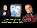 الشاعر اثير غانم  عزاء الامام الحسين اولاد المرحوم الحاج حسين السابط  اليله الثالثة  نجومي