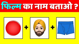 15 Majedar Dimagi Paheliyan | Guess The Emoji Paheli | Hindi Paheliyan | Riddles in Hindi | Puzzles