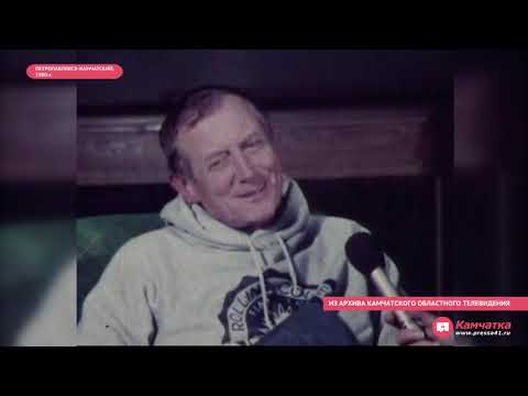 Евгений Евтушенко на Камчатке, конец 1980-х