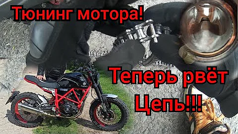 Тюнинг мотора китайского мотоцикла. Geon Scrambler 250. Увеличение мощности.