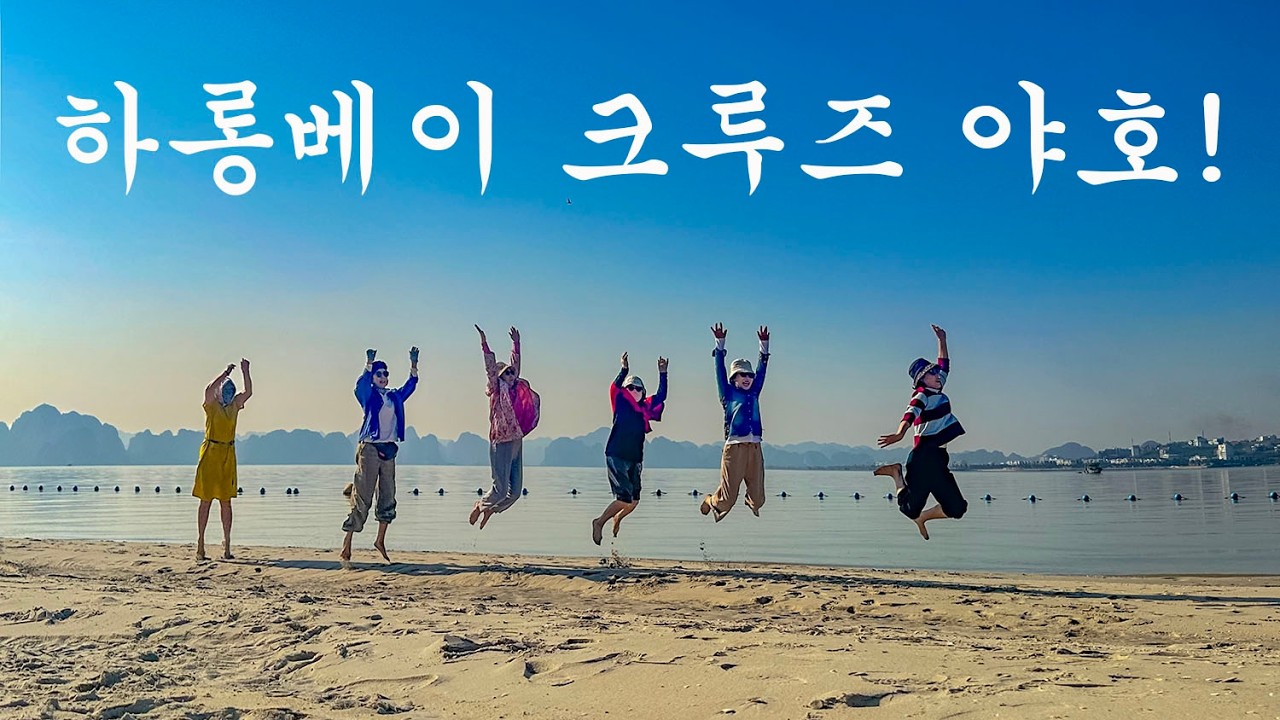 260107 하롱베이로 스타딘 화롱 호텔,케이블카 타고 선힐