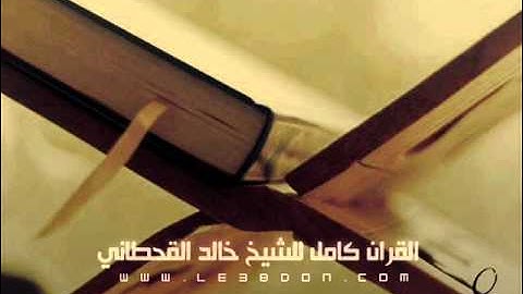سورة الماعون للقارىء خالد القحطاني | Surat Al-Ma'un