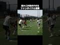 鳥かごで回すのが苦手な遠藤航 #shorts #リヴァプール #サッカー