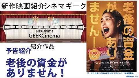 公式予告付　老後の資金がありません！　先行紹介