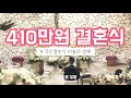 코로나시대의 작은 결혼식 👰🏻‍♀️🤵🏻‍♂️, 결혼식 준비 비용과 업체, 성당 결혼식, 셀프웨딩 스몰웨딩 방법