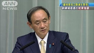 「沖縄の負担軽減に大きく貢献」　菅長官が成果強調(16/12/22)
