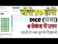 Dice Reasoning Tricks | बिना Pen-Paper के Screen देखते ही Answer देने लगोगे। | With 100 % Accuracy