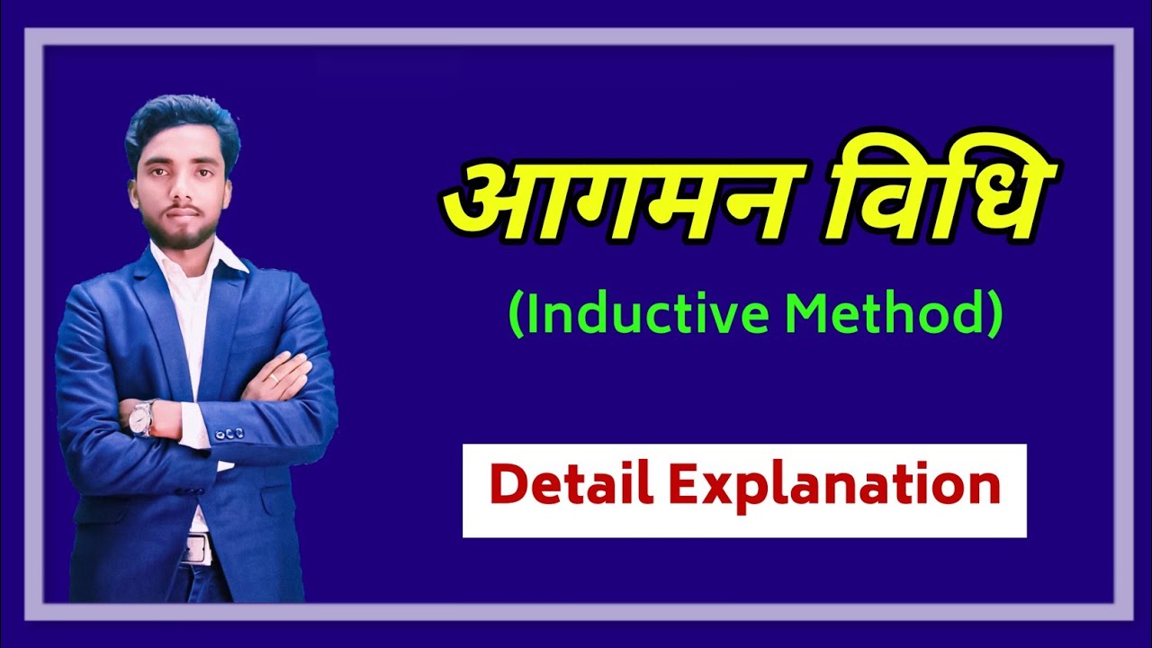 आगमन विधि ( Inductive Method ) Detailed Explanation | inductive method of teaching | Akhlaur Talks