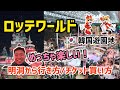 韓国最大遊園地ロッテワールド行き方 チケット買い方 割引 明洞から行き方 韓国最大遊園地ロッテワールド行き方 チケット買い方 割引 明洞から行き方