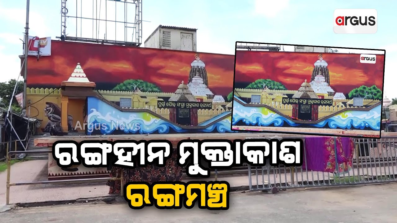 Ranga Mancha In Puri Left With Negligence