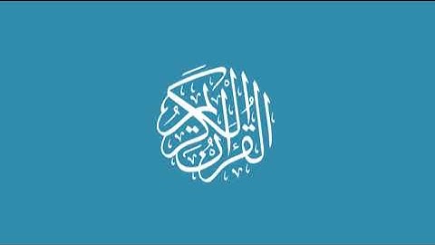 سورة القيامة و البلد الشيخ رشاد درويش