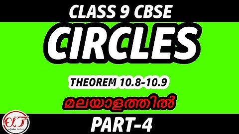 circles | theorems | class 9 cbse maths chapter 10 | ncert explanation in Malayalam |