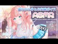 【ASMR】耳かきでずっと添い寝【新人Vtuber】【夢咲ミア/プロプロ】