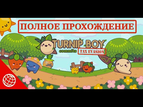 Turnip Boy Commits Tax Evasion полное прохождение на русском без комментариев 60 FPS Xbox Series X