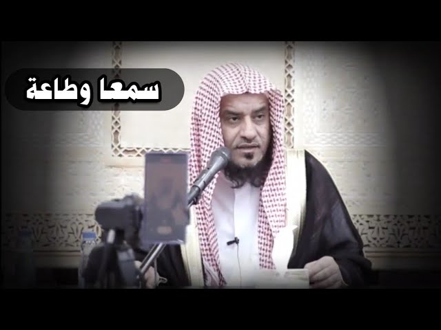 الله هو الذي أمرك بالسمع والطاعة للحاكم فلماذا تقدم عقلك ورأيك وتستحسن طريقة الخوارج | د. عمر العمر