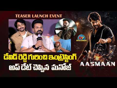 Manchu Manoj Speech at Aasmaan Movie Teaser Launch Event || NTVENT