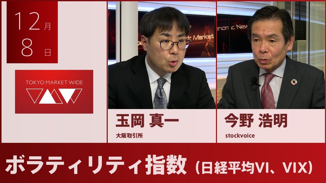 【北浜博士】 12月8日 ボラティリティ指数（日経平均VI、VIX）